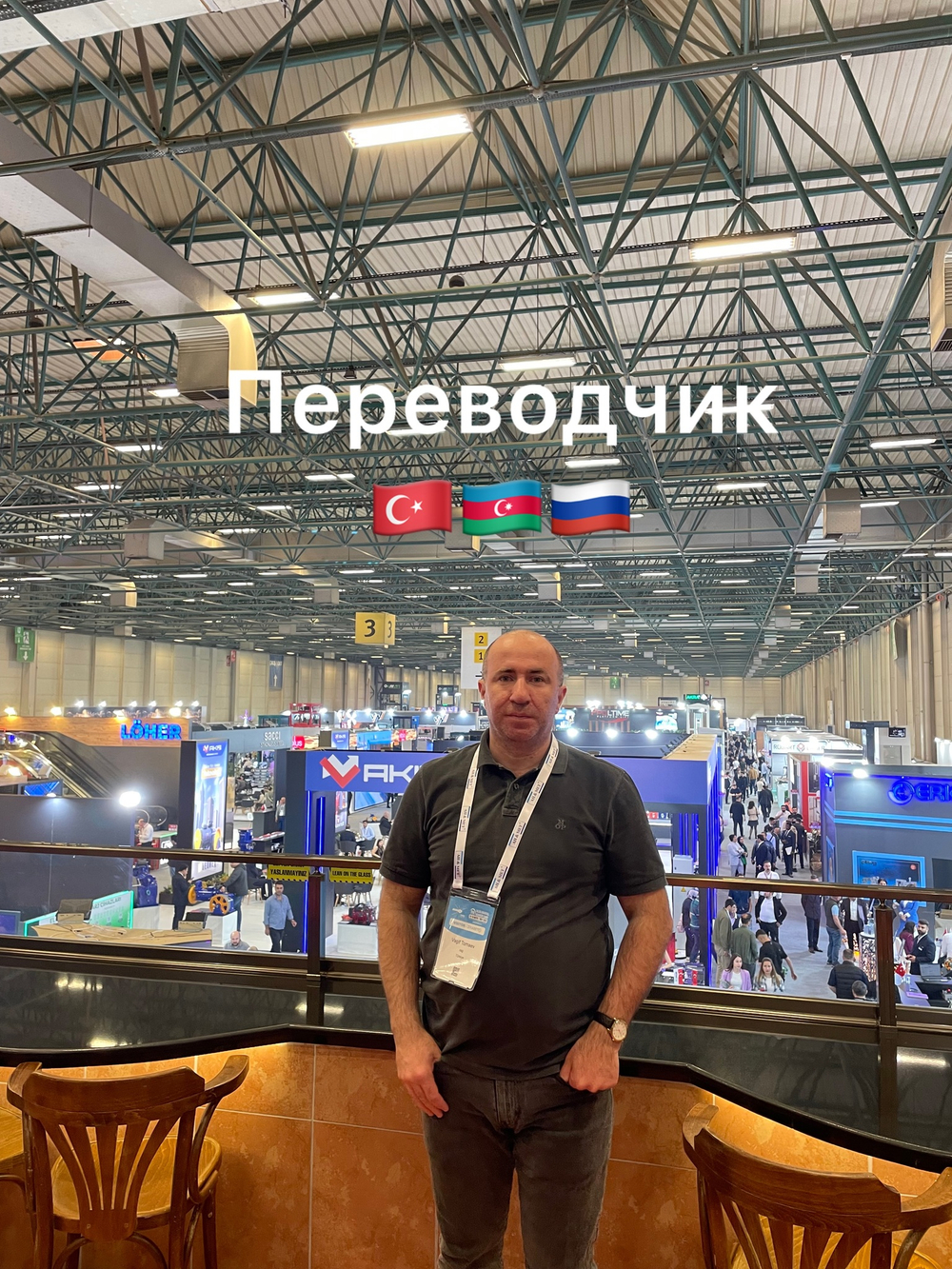 Переводчик с иностранного языка