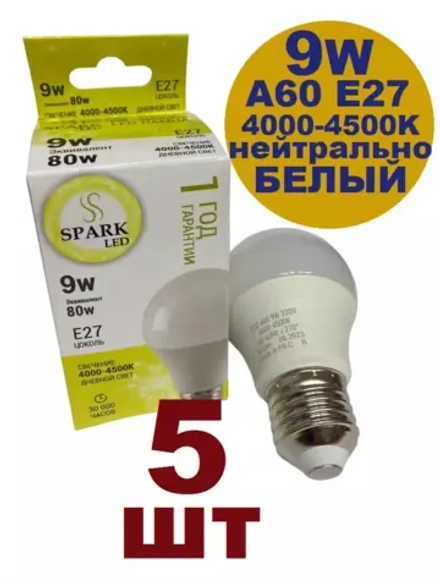 Лампочка светодиодная А60 9 W E27 нейтр 5шт