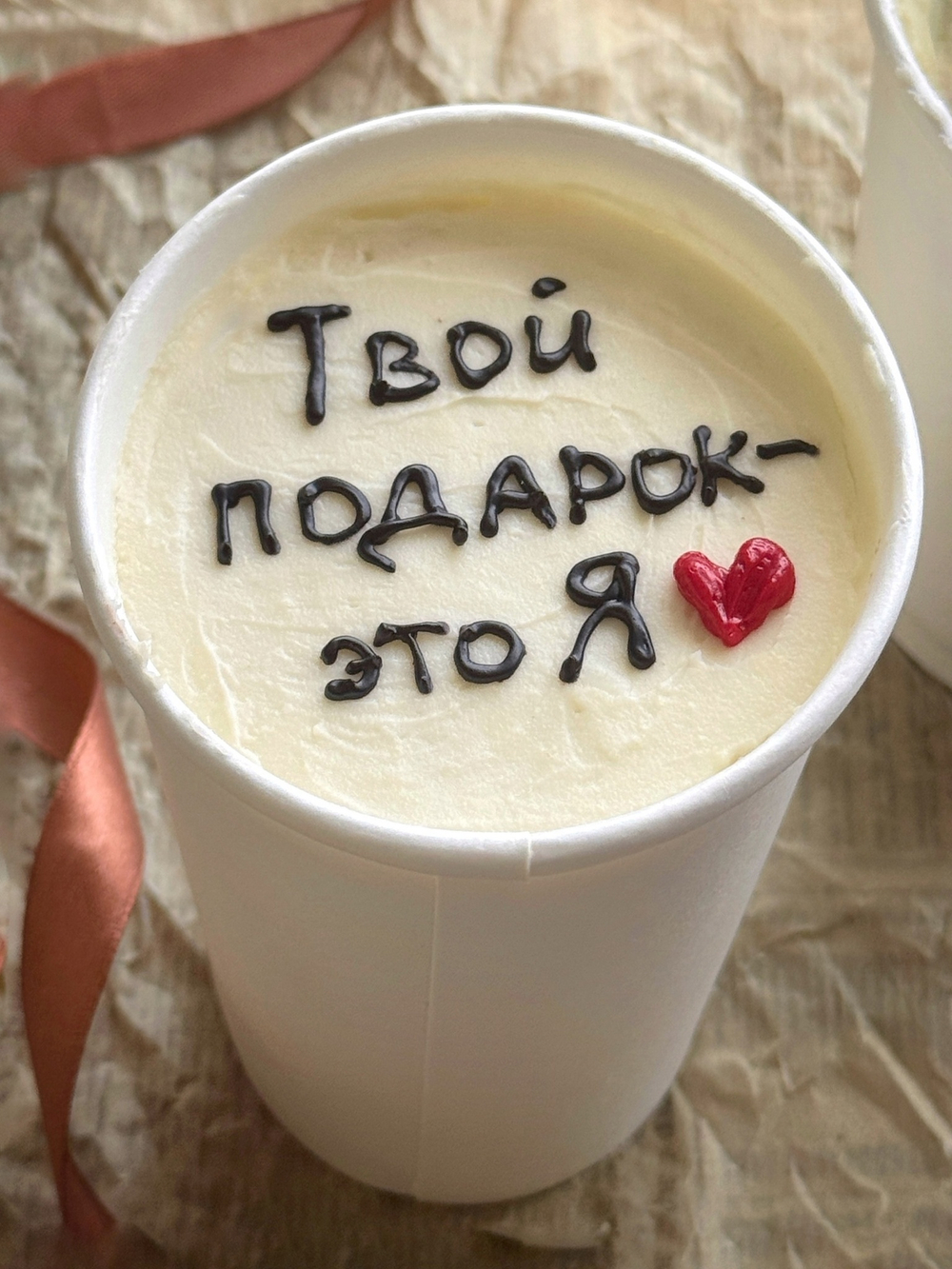 Cake to go "Твой подарок - это я" (1810)