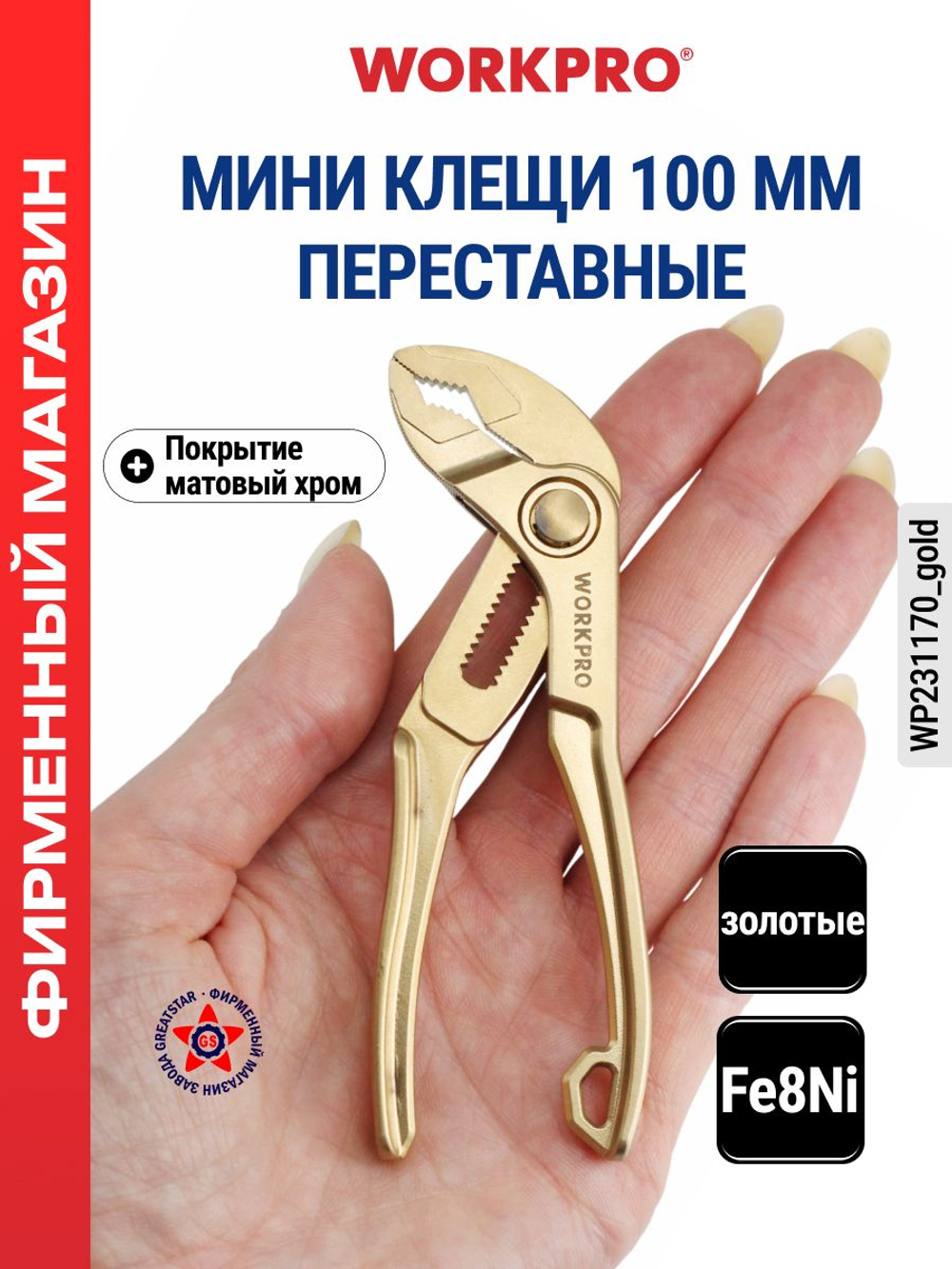 Клещи переставные набор 180 и 265 мм WP231177*WP231162