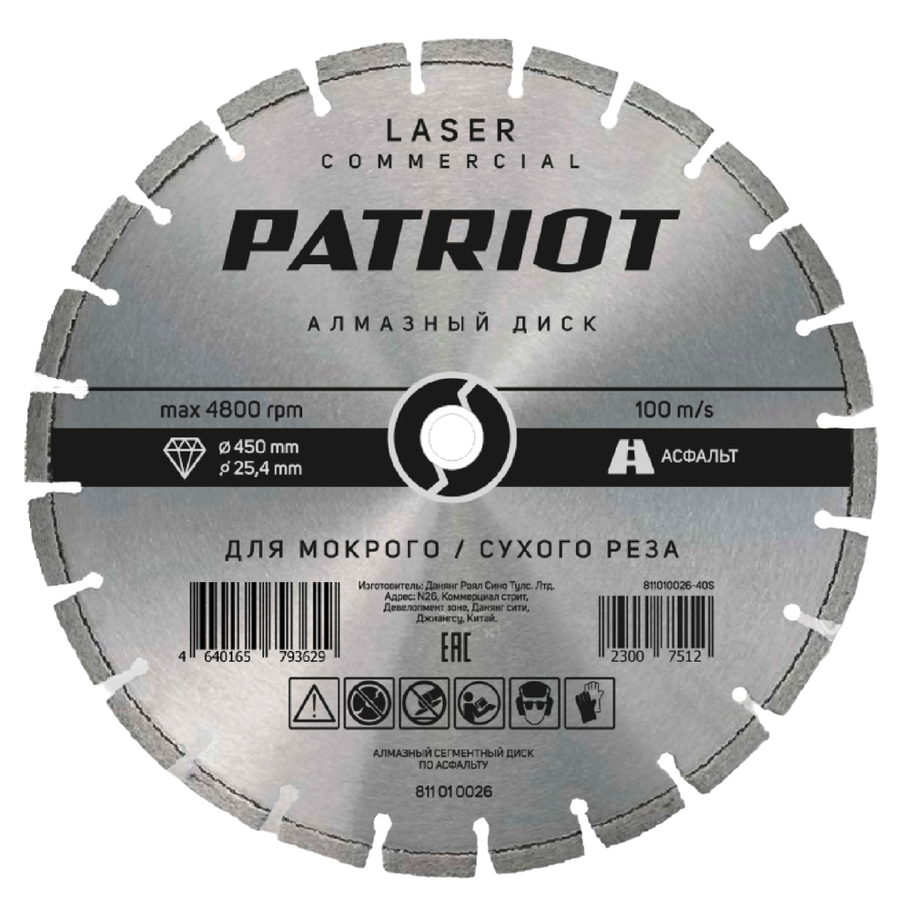Диск PATRIOT LASER COMMERCIAL алмазный сегментный 450х25,4 по Бетону