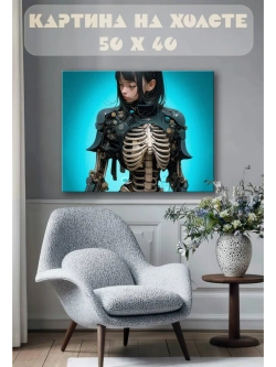 Картина на стену 40 X 50 Девушка скелет