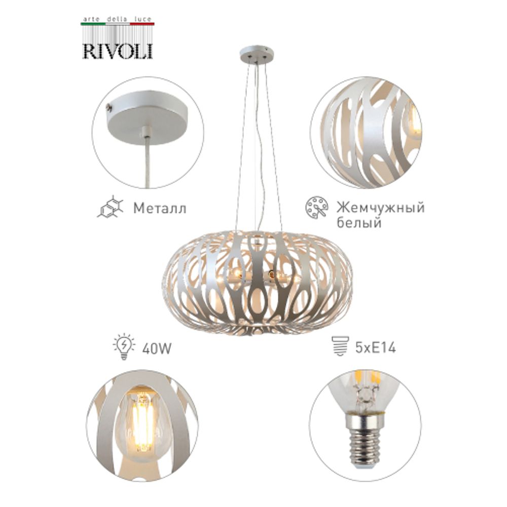 Люстра Rivoli Meike 4080-205 5хЕ14 40 Вт дизайн | Дизайн
