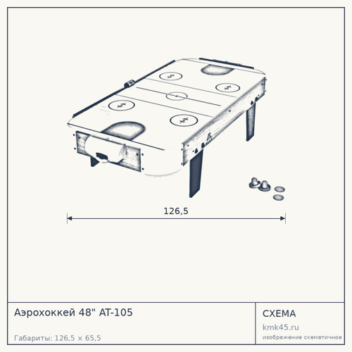 Аэрохоккей 48" AT-105 — от 7 700 ₽