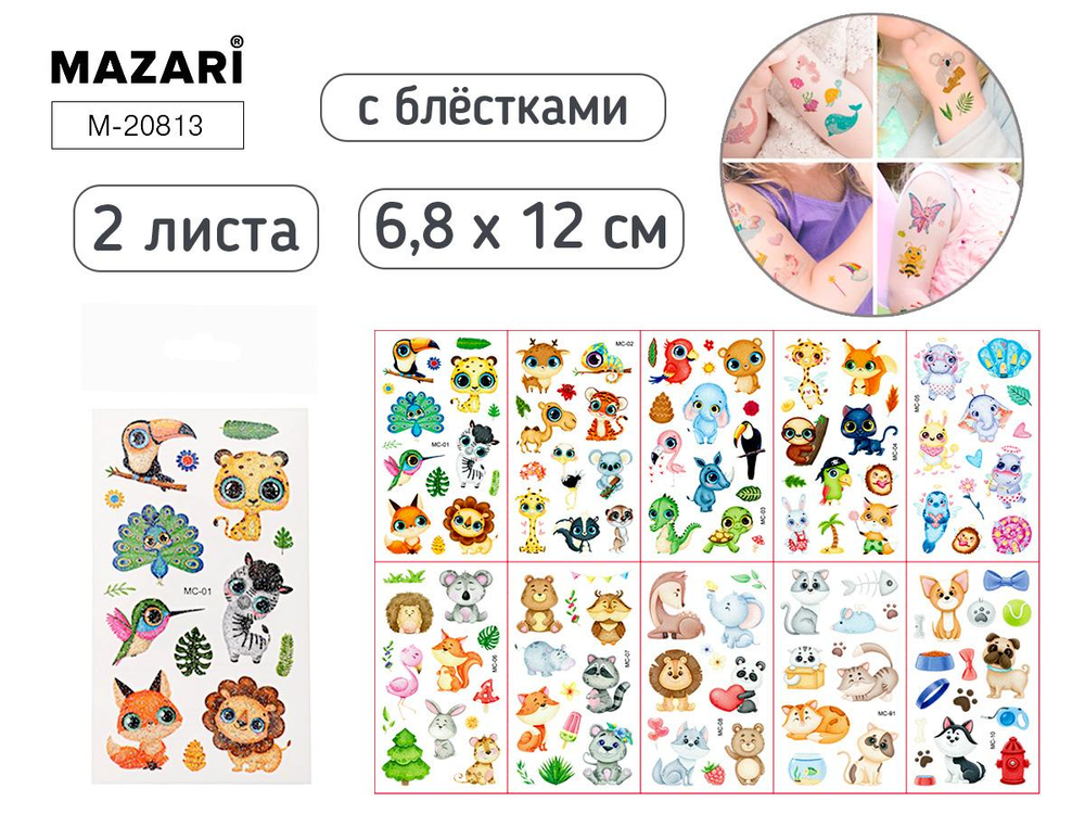 Тату стикеры, 2 листа "Животные" 6.8x12 см, с блёстками, ОПП-упаковка (Mazari)