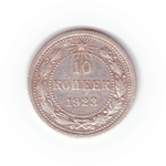 10 копеек 1923 VF-