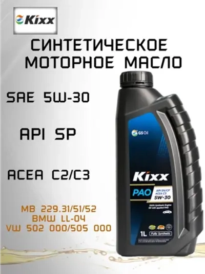 Масло моторное KIXX PAO C2/C3 5W-30 1 л L2091AL1R1