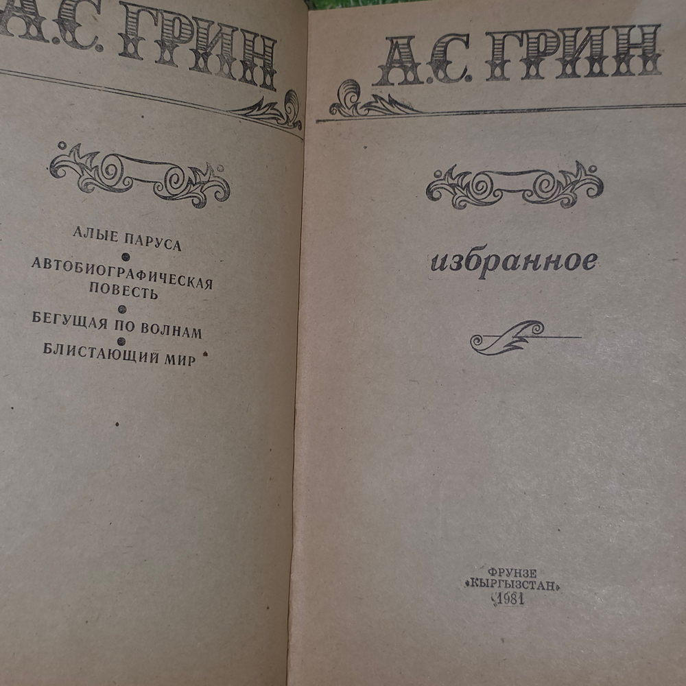 Книга "Избранное"