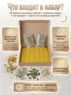 Свечи восковые натуральные желтые, 80 шт