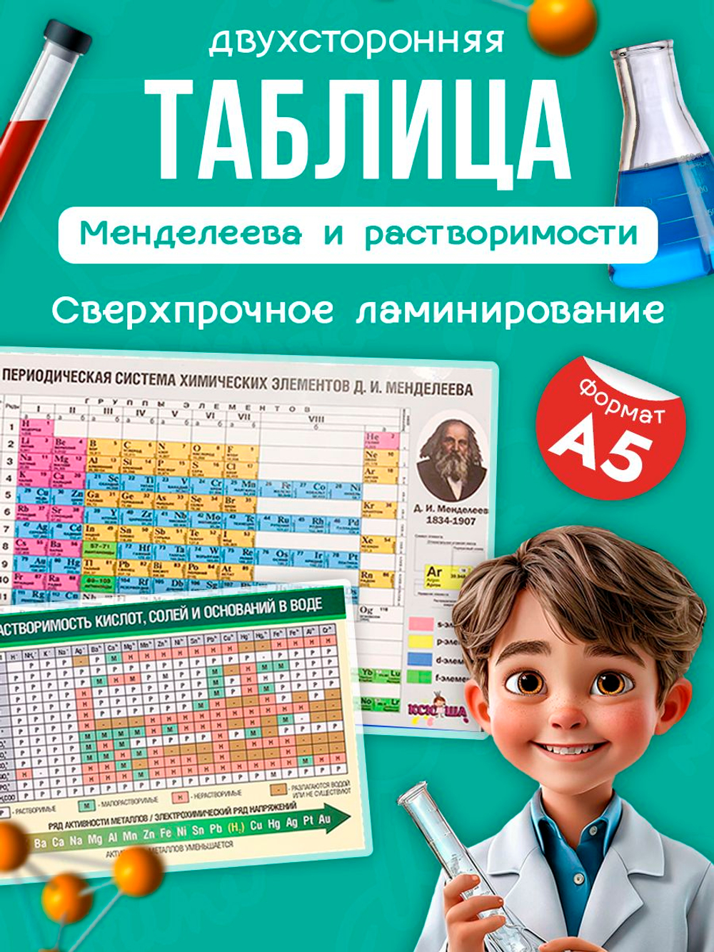 Таблица Менделеева плакат в тетрадь обучающий А5