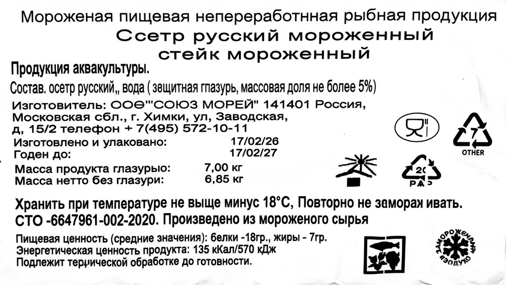 Стейк Осетра (белуги) 7 кг