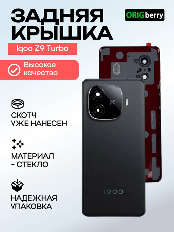 Задняя крышка для Iqoo Z9 Turbo черная (Black) со стеклом камеры