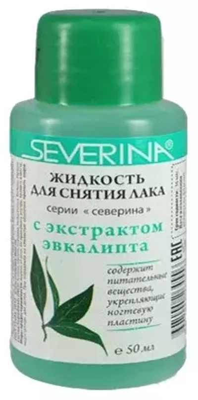 Severina Жидкость д/снятия лака  80мл  (Эвкалипт)*45шт