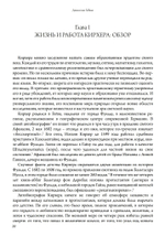 Афанасий Кирхер – Театр Мира – его жизнь, работа и поиск вселенского знания. 2 части