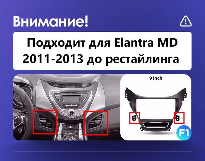 Комплект рамки с разъёмами 9" Hyundai Elantra 5 2010-2013