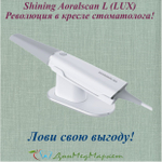 Интраоральный сканер Aoralscan L (LUX) с полным ПО