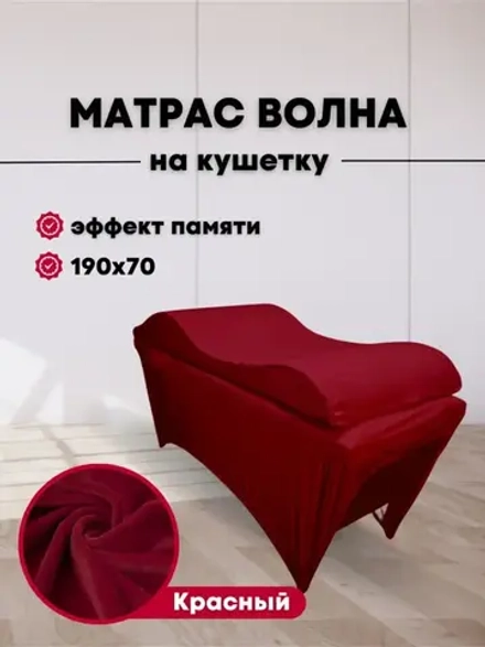 Матрас Волна 190/70