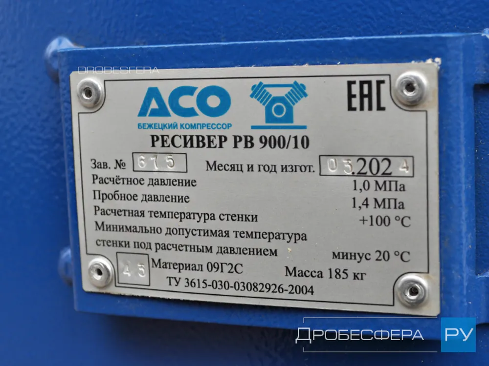 Ресивер для компрессора РВ 900/10 вертикальный (-20°... +100°С)