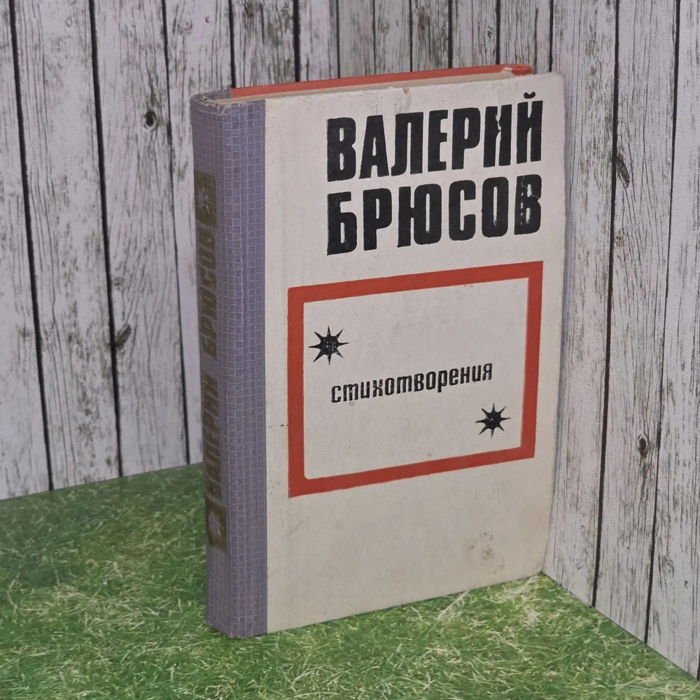 Стихотворения