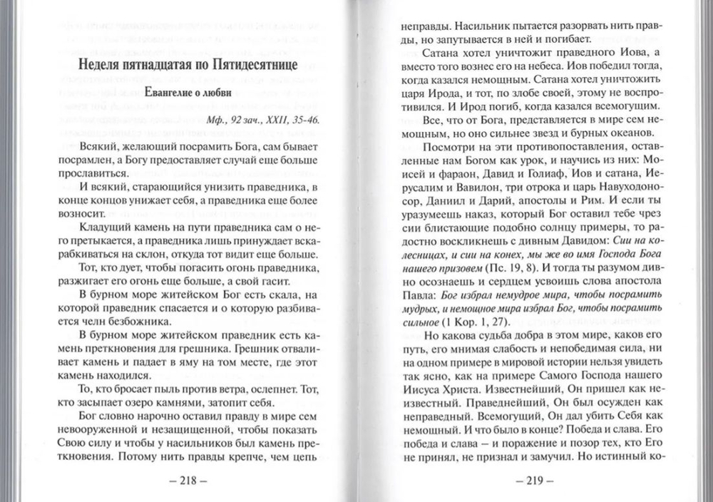 Беседы на Евангелие. Святитель Николай Сербский в 2-х томах, мягкий переплет