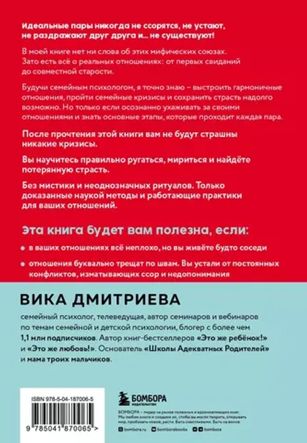 Это же любовь! Книга, которая помогает семьям