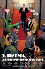 Бэтмен. Detective Comics: Э.Нигма, Детектив-консультант