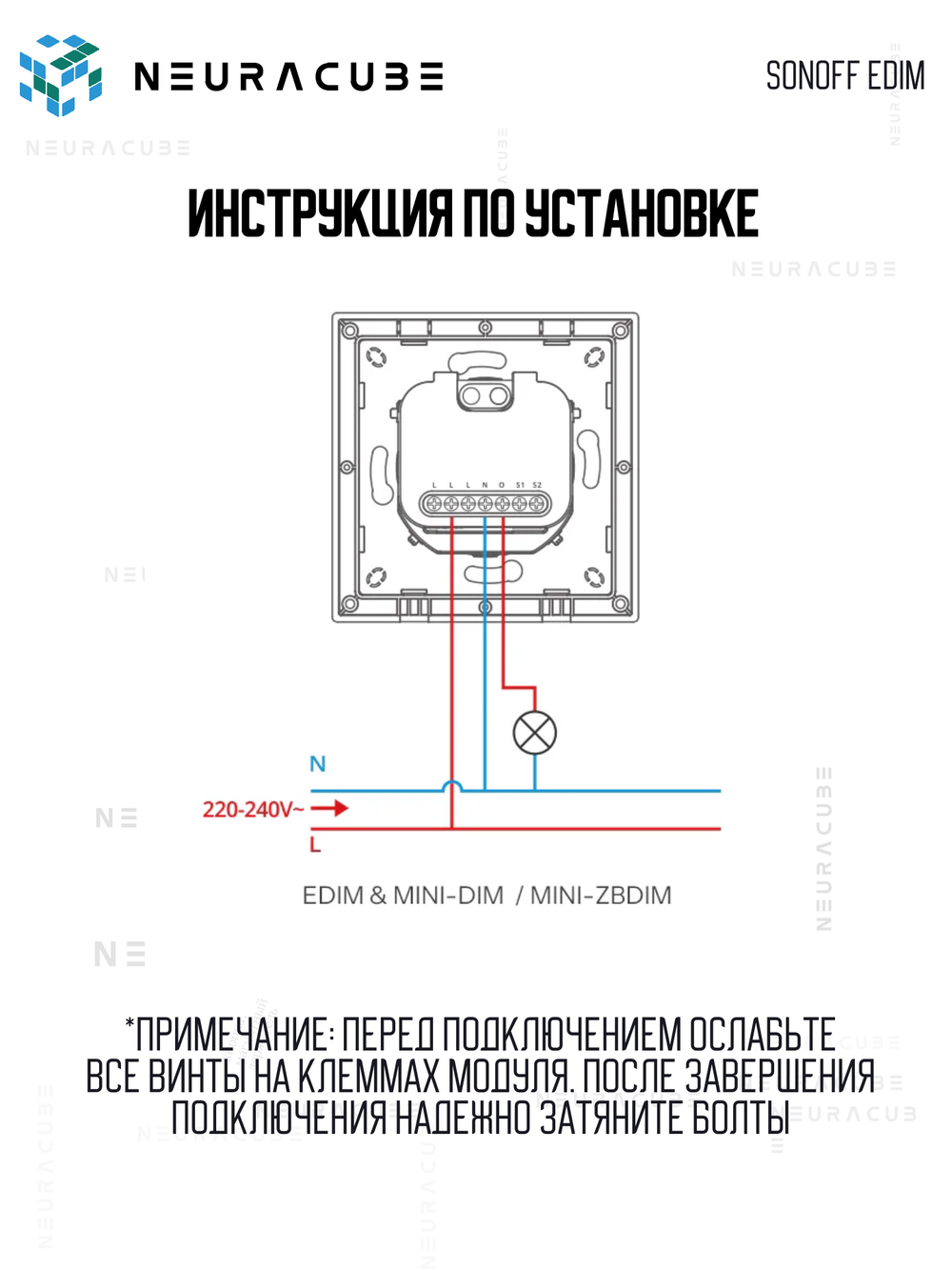 Выключатель для реле SONOFF EDIM (диммер MINI-DIM/ZBDIM)
