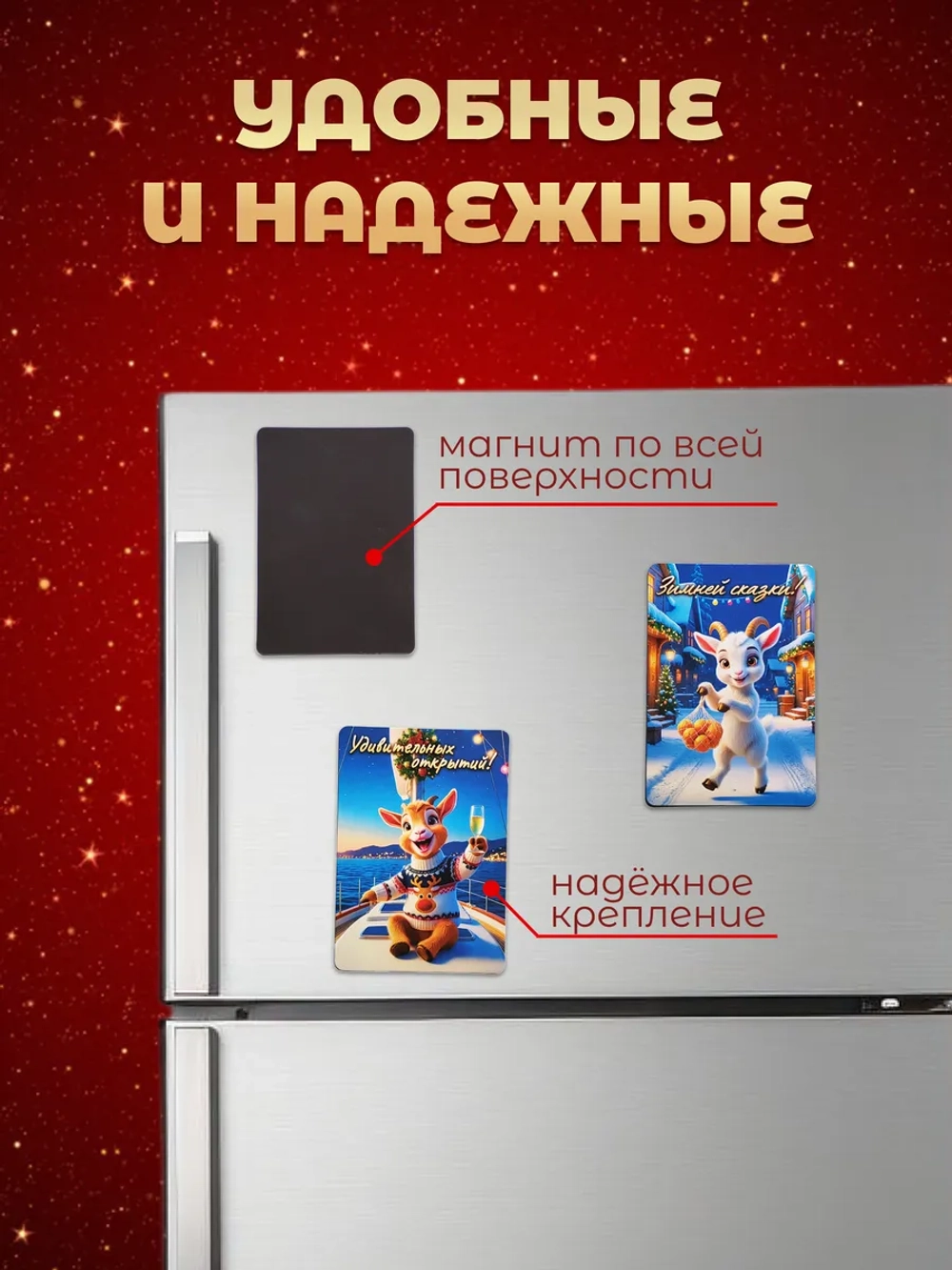 Новогодние магниты на холодильник символ года Козы 2027