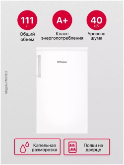 Холодильник Hansa FM138.3