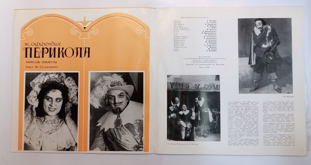 Винтажная виниловая пластинка Жак Оффенбах Перикола (СССР 1977)