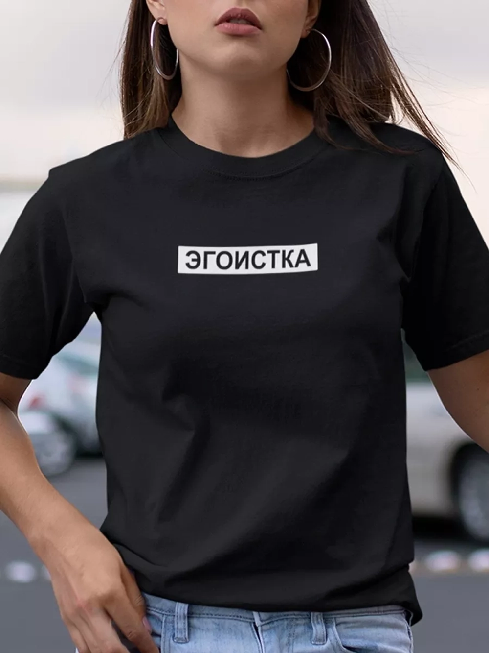 Футболка с надписью Эгоистка