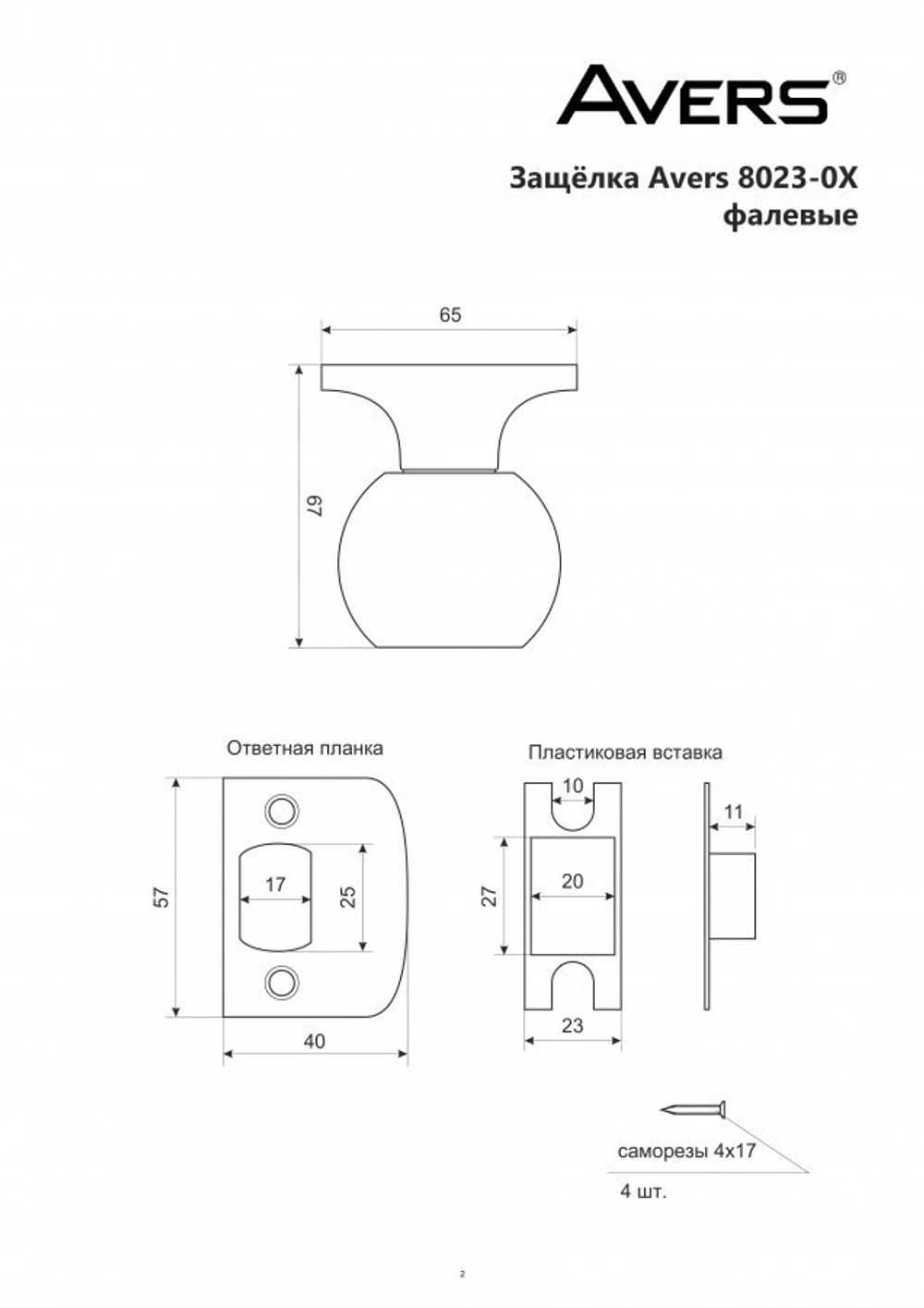 Защёлка АВЕРС 6072-01AC(кл-фикс) (0/24)(00003969)