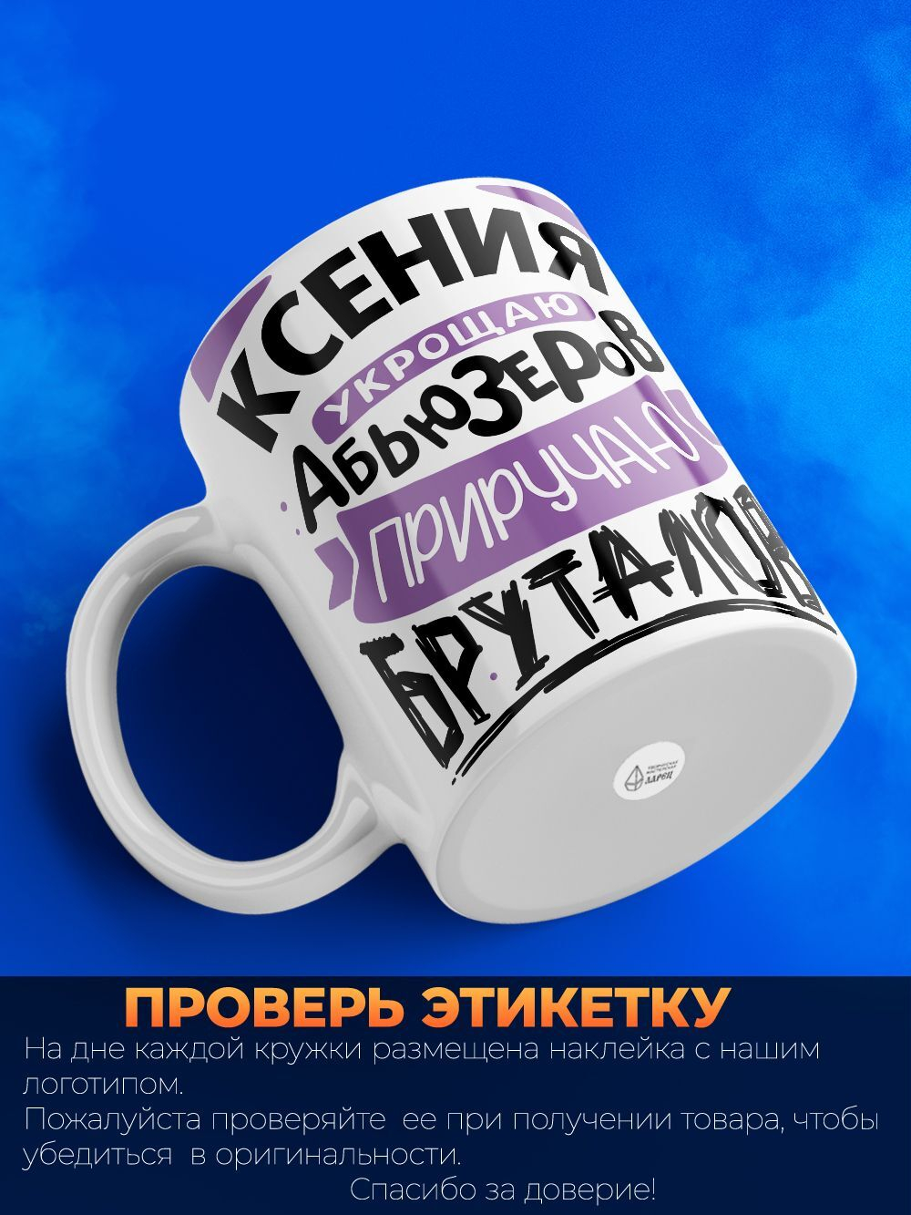 Кружка ТМ Ларец, с именем, Ксюша укрощаю абьюзеров, приручаю бруталов, глянцевая, 330мл