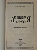 Азбука счастья (фрагменты лекций)