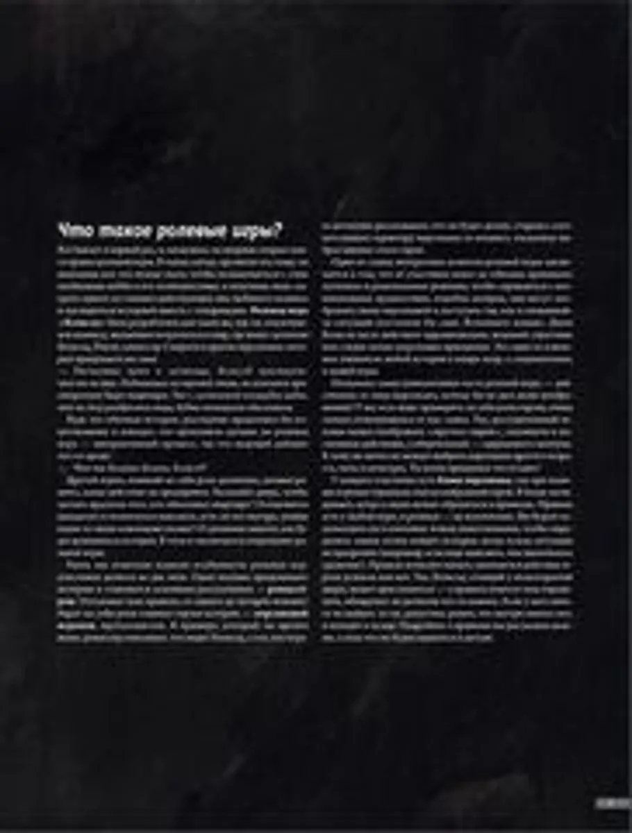 Блэксэд. Ролевая игра. Быстрый старт