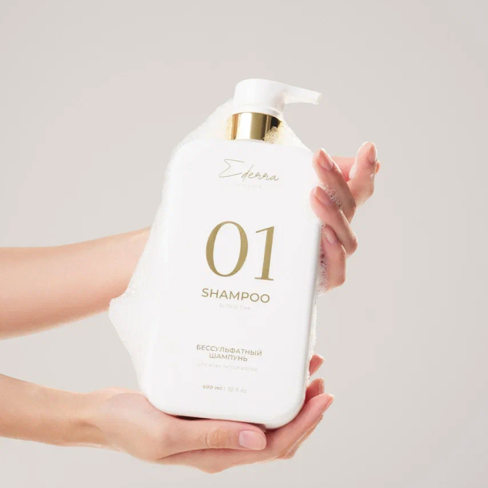 Шампунь Бессульфатный Ederra Shampoo Sulfate Free 300 мл