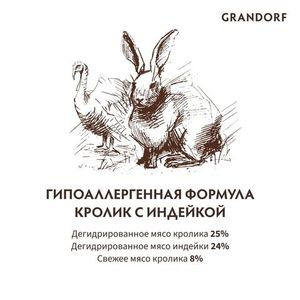 Сухой корм Grandorf CAT Rabbit&Turkey STERILISED для стерилизованных кошек, кролик с индейкой