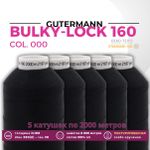 Нить текстурированная Gutermann Bulky-Lock 160 (2000 метров), 5 кат. | _000 черный