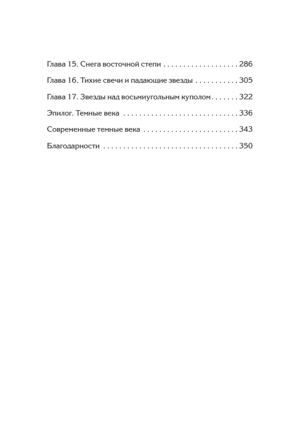 Светлое Средневековье