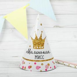 Колпак бумажный "Маленькая Мисс" 10 шт
