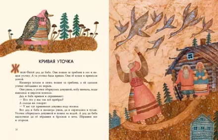 Лиса и журавль. Русские народные сказки
