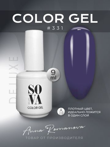 Sova De Luxe Цвет 331, 9 мл