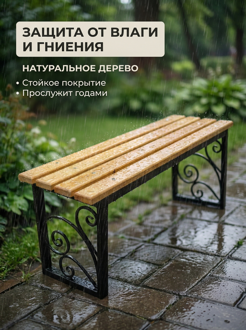Скамья "Дружба"