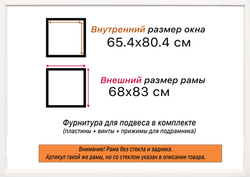 Рама 65x80 для картин и фотографий