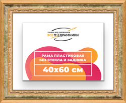 Рама 40x60 для картин и фотографий