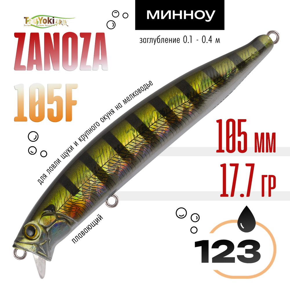Воблер TsuYoki ZANOZA 105F (105мм, 17.7гр)