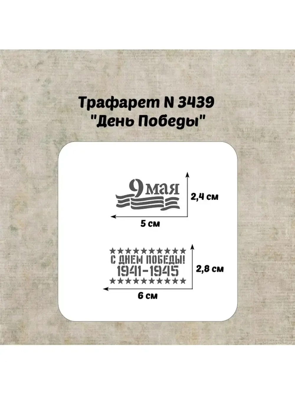 Трафарет для торта