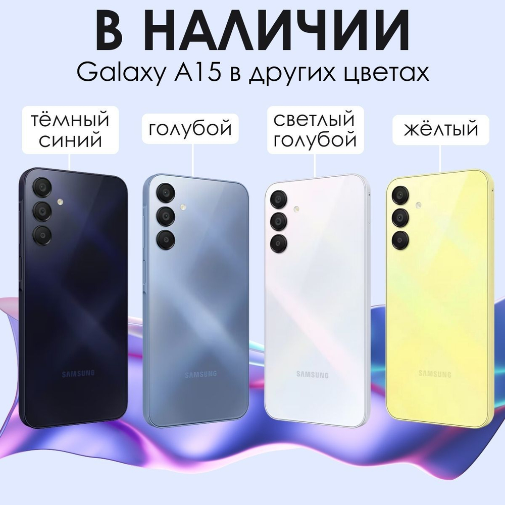 Восстановленный cмартфон Samsung Galaxy A15 4/128 GB, SM-A155F, blue black