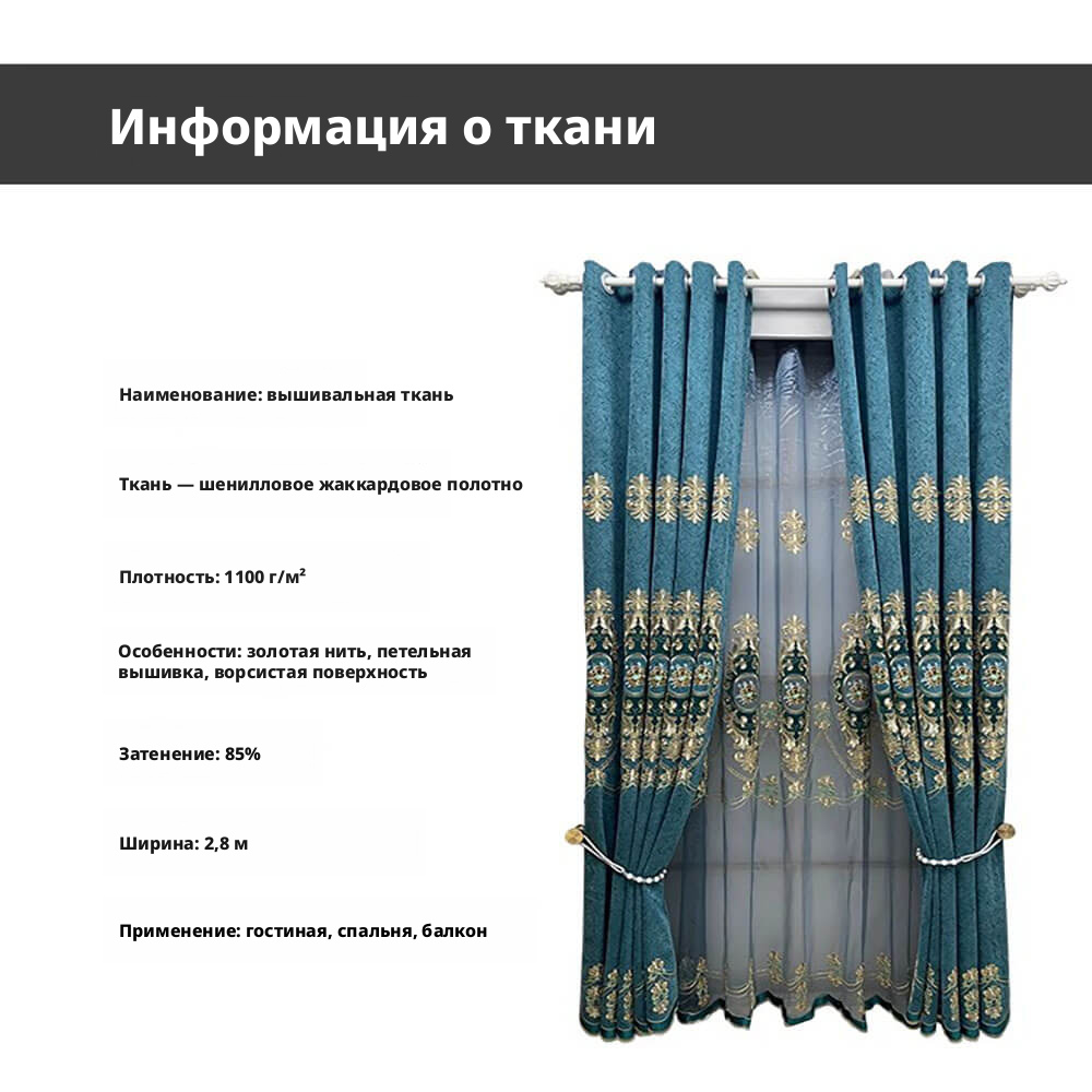 Премиальные плотные шторы и тюль из шенилла с европейской вышивкой и эффектом затемнения | Пошив на заказ | Люверсы или шторная лента