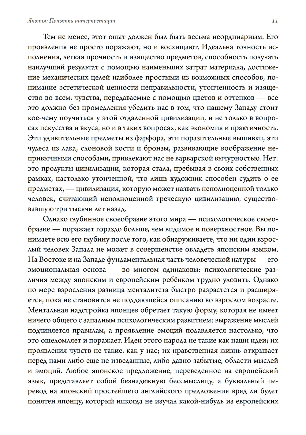 Япония: попытка интерпретации